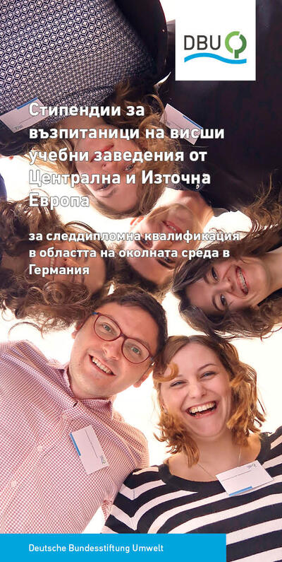 Стипендии за възпитаници на висши учебни заведения от Централна и Източна Европа